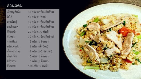 ข้าวผัดหมู