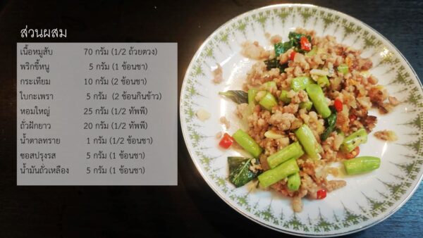 กะเพราหมูสับ