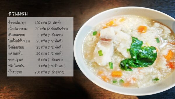 ข้าวต้มปลากะพง