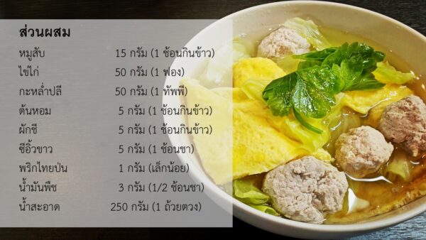 ต้มจืดไข่น้ำ